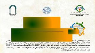 الناظور تحتضن “أفريقيا البين ثقافية إكسبو” في نسخته العاشرة: المهاجرات في قلب التنمية المستدامة