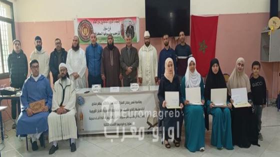 سلوان.. المنظمة المغربية للملكيين ومنتدى الجالية يتوّجان الفائزين في مسابقة تجويد القرآن الكريم