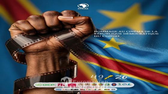 الاحتفاء بسينما الكونغو الديمقراطية بالدورة ال26 للمهرجان الدولي للسينما الافريقية بخريبكة