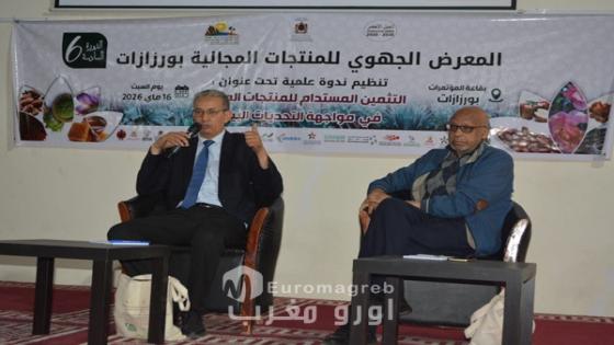 ورزازات: ندوة علمية حول التثمين المستدام للمنتجات المجالية في مواجهة التحديات البيئية