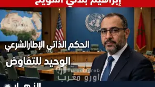 محلل سياسي وعضو بـ”الكوركاس”: مسودة القرار الأمريكي حول الصحراء تكرس الحكم الذاتي كإطار شرعي وحيد للتفاوض