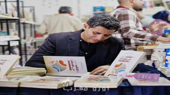 وسط حضور أكاديمي وإعلامي.. بوخصاص يوقع “التأثير الناعم في الإعلام” بمعرض الرباط