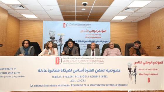 النقابة المغربية لمهنيي الفنون الدرامية ترحب بالقرار الأممي وتثمن الخطاب الملكي السامي