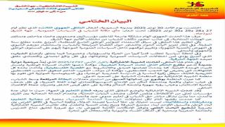 الشباب في صلب المعادلة التنموية: ملتقى السعيدية يدعو لسياسات عمومية جريئة لإنقاذ شباب جهة الشرق