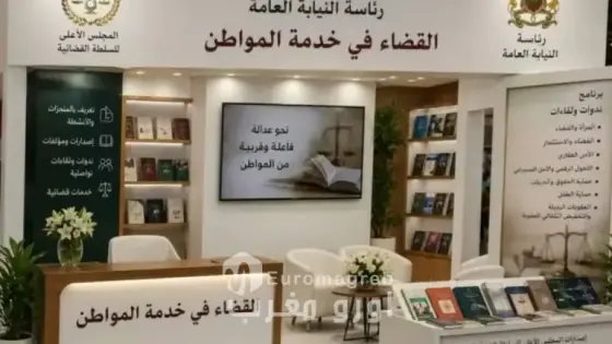 رواق مشترك بين المجلس الاعلى للسلطة القضائية ورئاسة النيابة العامة بالدورة 31 للمعرض الدولي للنشر والكتاب