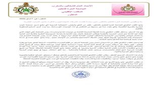 “الجامعة الحرة للتعليم” بالناظور تدق ناقوس الخطر وتنتقد “الارتجالية” في تدبير الموارد البشرية