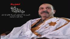 تعزية ومواساة في وفاة خالة الاخ والصديق الاعلامي ومدير نشر جريدة النهار نيوز المغربية مولاي عبد العزيز بونواضر