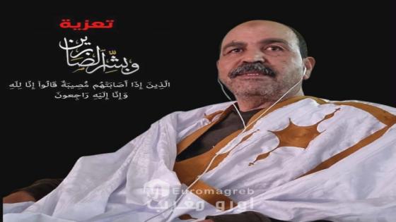 تعزية ومواساة في وفاة خالة الاخ والصديق الاعلامي ومدير نشر جريدة النهار نيوز المغربية مولاي عبد العزيز بونواضر