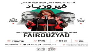 رياض السلطان يحتفي بتجربة فيروز وزياد الرحباني مع الفنانة سامية احمد