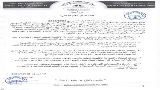 العصبة المغربية للدفاع عن حقوق الإنسان تستنكر ما آلت إليه الأوضاع بثانوية ابن سينا التأهيلية بـأزغنغان