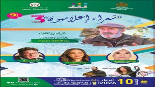 دار الشعر بمراكش تنظم الدورة الثالثة من “شعراء إعلاميون” وتكرم عبد اللطيف بنحيى