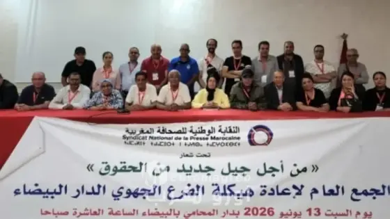 النقابة الوطنية للصحافة المغربية بجهة الدارالبيضاء-سطات تعيد انتخاب وهيكلة الفرع الجهوي