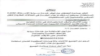 جماعة أزغنغان تعزز خدمات القرب بإطلاق خدمة “سيارة الإسعاف”: إليكم الشروط والتعريفة المعتمدة