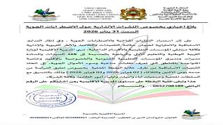 مديرية التعليم بالحسيمة تدعو لاتخاذ تدابير استباقية بخصوص تعليق الدراسة بسبب التقلبات الجوية