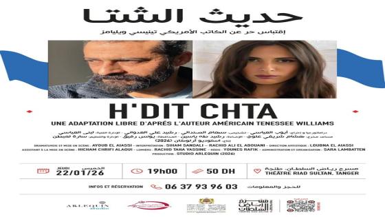 مسرح رياض السلطان يعرض مسرحية حديث الشتاء