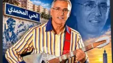 الدارالبيضاء..الحي المحمدي يحتفي بالظاهرة الغيوانية في دورتها الخامسة