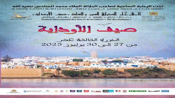 “صيف الأوداية” في دورته الثالثة عشرة: الشغف الموسيقي يصدح من كورنيش أبي رقراق