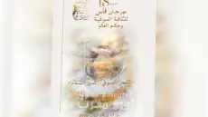 الدورة الثامنة عشرة لمهرجان فاس للثقافة الصوفية تحتفي بالشعر الصوفي