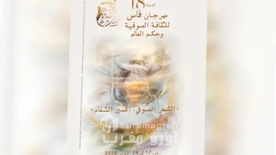 الدورة الثامنة عشرة لمهرجان فاس للثقافة الصوفية تحتفي بالشعر الصوفي