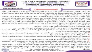 “ف.د.ش” بالجديدة تدق ناقوس الخطر: “عبث إداري” وخرق للآجال القانونية في ترقيات 2024