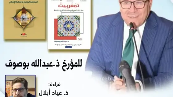 عبدالله بوصوف في ضيافة المقهى الثقافي بالرباط..