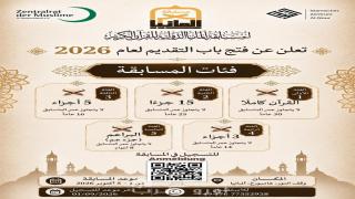 مدينة هامبورغ تحتضن مسابقة المانيا الدولية للقرآن الكريم موسم 2026 تحت رعاية المجلس الأعلى للمسلمين في ألمانيا