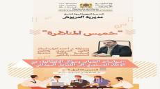 الدريوش: لقاء تشاوري لتعزيز الالتقائية الترابية والارتقاء بمؤسسات الشباب