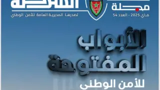 مجلة الشرطة.. ملف خاص حول الدورة السادسة لأيام الأبواب المفتوحة للأمن الوطني