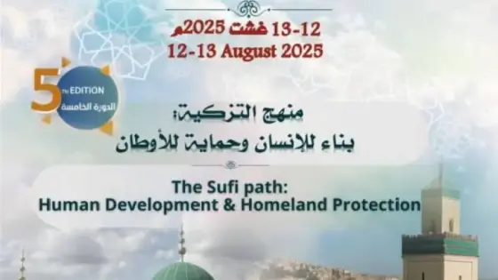 فاس تحتضن المؤتمر العالمي للتصوف في دورته الخامسة