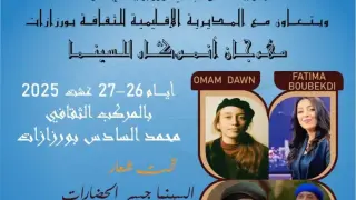 ورزازات على موعد مع مهرجان أنموكار للسينما.