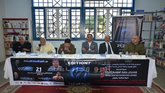 انطلاق فعاليات مهرجان منارة المتوسط للشباب بالحسيمة بندوة وطنية