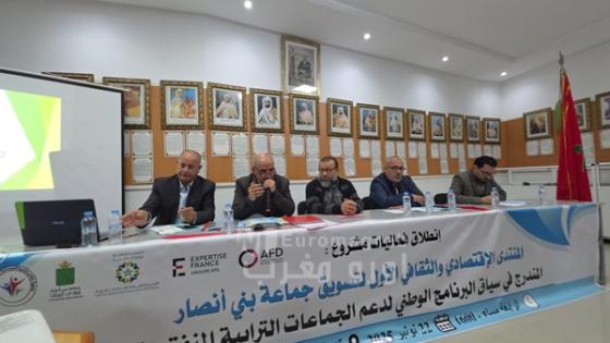 انطلاق فعاليات المنتدى الاقتصادي والثقافي الأول لتسويق بني انصار: وفاءً لـ “حلم” الراحل جمال لغريب وشراكة واعدة للتنمية