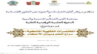 الحي العمالي ومركز افاق يعلنان عن برنامج الندوة العلمية الوطنية الثانية