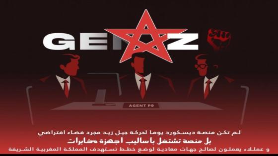 El pseudo-movimiento GENZ212 : una fachada digital al servicio de agendas externas