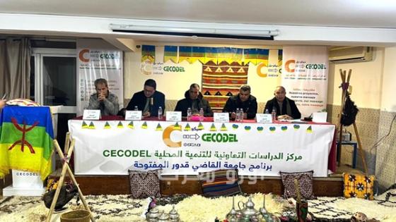 سيكوديل يفتح نقاشًا علميًا حول الأمازيغية بعد الدسترة بالناظور احتفاءً برأس السنة الأمازيغية 2976