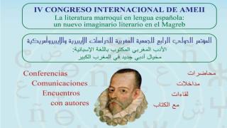 *Congreso de la literatura Marroquí en lengua Española*
