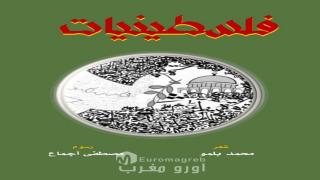 Belmou et Ajmaa unissent leurs lettres dans le recueil poétique «Palestiniennes» contre le génocide et l’oubli