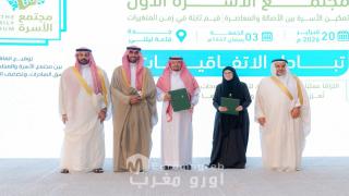 إطلاق جائزة معرفية ووقف تشاركي في ختام ملتقى «مجتمع الأسرة الأول»