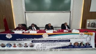 الناظور.. الكلية متعددة التخصصات تحتضن دورة متميزة في فن المرافعة حول مستجدات المسطرة الجنائية