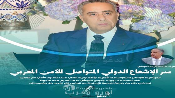 *Influencia en la seguridad: Abdellatif Hammouchi y el fortalecimiento de las alianzas estratégicas de Marruecos*