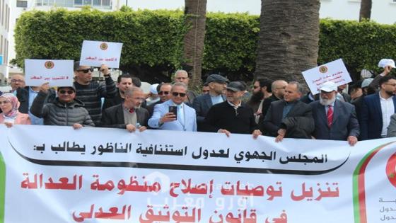 عدول المغرب يصعّدون أمام البرلمان… وحضور وازن لعدول الناظور في قلب الاحتجاج ضد القانون 16.22