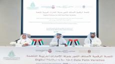 إطلاق منصة رقمية ذكية لتوثيق تمور الإمارات
