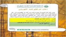 تيزطوطين بدون كهرباء يوم الأحد .