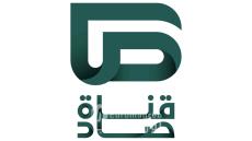 قناة “صاد” تطلق دورتها البرامجية لموسم حج 1447هـ بتغطية مباشرة وبرامج نوعية
