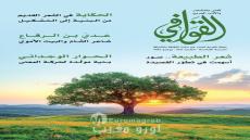 صدور العدد 82 من “القوافي”: قراءات نقدية واستحضار لذاكرة الشعر العربي