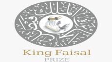 السعودية: فتح باب الترشيح لجائزة الملك فيصل