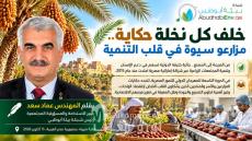 خلف كل نخلة حكاية.. مزارعو سيوة في قلب التنمية