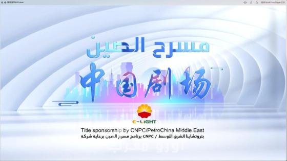 أربعة أعمال درامية صينية متميزة تُطل قريبًا على جمهور الشرق الأوسط