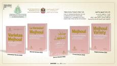«المجهول… دُرّة التمور» كتاب علمي عابر حدود اللغات والثقافات