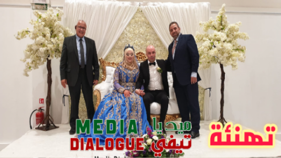 تهنئة بمناسبة زفاف العروسين الأستاذة نزيهة الطاهر والاستاذ محمد الرمضاني